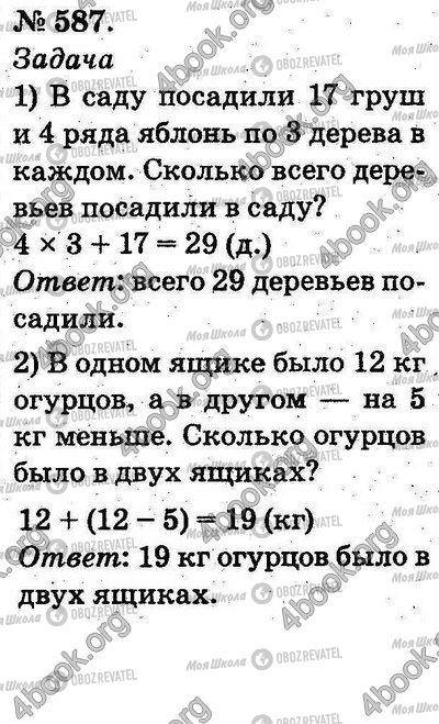 ГДЗ Математика 2 класс страница 587